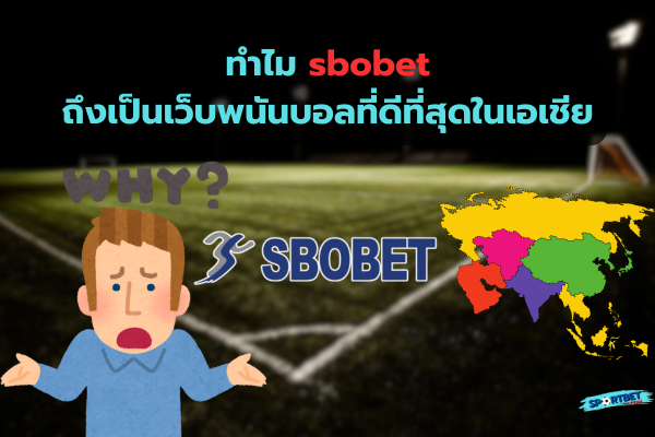 ทางเข้า sbobetเอเชีย