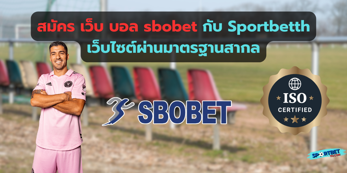 สมัคร เว็บ บอล sbobet