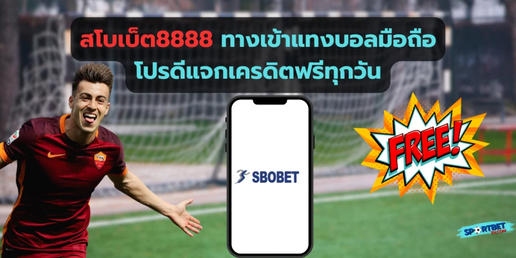 สโบเบ็ต8888